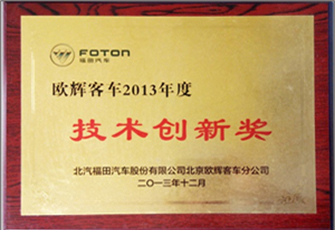 技術(shù)創(chuàng)新獎(jiǎng)