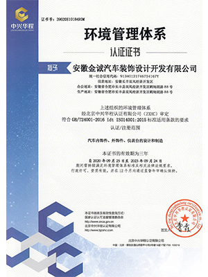 ISO14001環境管理體系認證證書