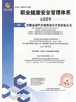 ISO45001職業健康安全管理體系認證證書