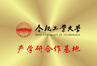 合肥工業大學產學研基地