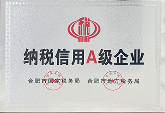 納稅信用A級企業