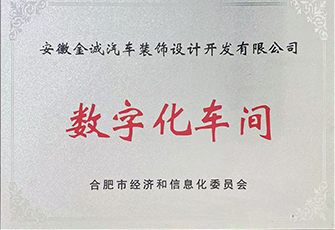 數(shù)字化車間