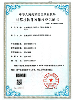 注塑模具生產(chǎn)制作工藝監(jiān)控管理軟件V1.0